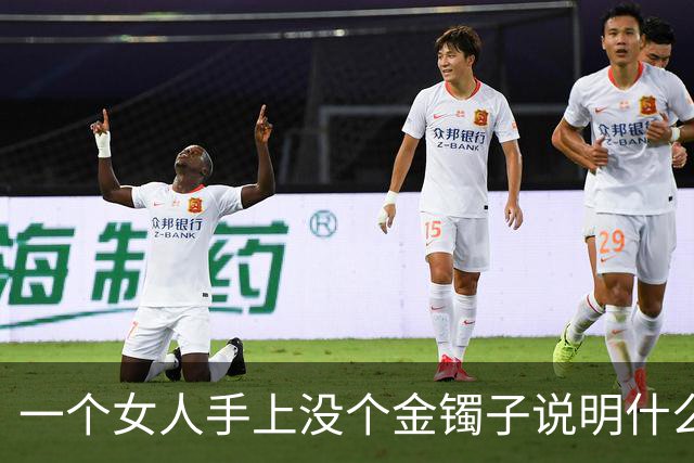 一个女人手上没个金镯子说明什么？网友回答太真实了！