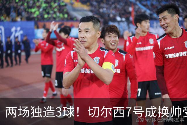 两场独造3球！切尔西7号成换帅受益者 他被誉为新摩西