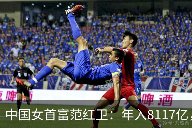 中国女首富范红卫：年入8117亿，超华为成第3民企，资金从哪来？