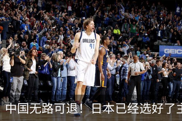中国无路可退！日本已经选好了主战场，正在逼迫中国踏入战争陷阱