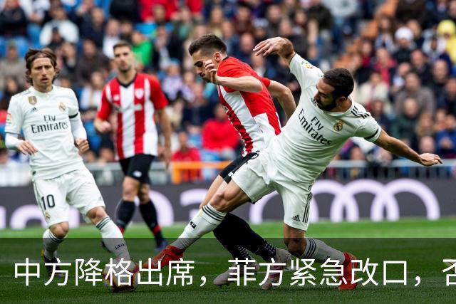 中方降格出席，菲方紧急改口，否认与台合作！结果还是让人失望了