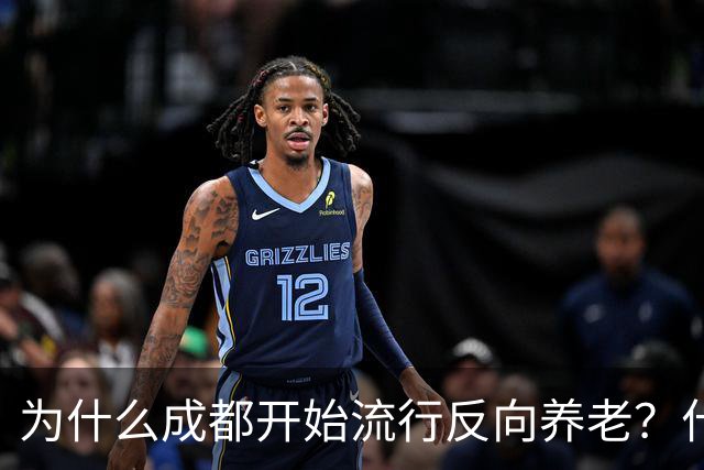 为什么成都开始流行反向养老？什么是反向养老？这是怎么回事？