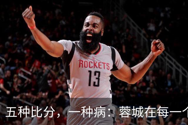 五种比分，一种病：蓉城在每一个岔路口，都选了最怕的那条路