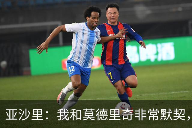 亚沙里：我和莫德里奇非常默契，我希望用表现回报阿莫林的信任