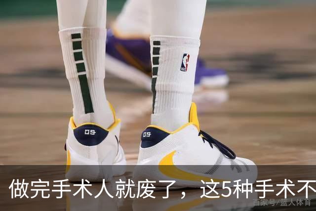 做完手术人就废了，这5种手术不需要做，别让无知害了自己！