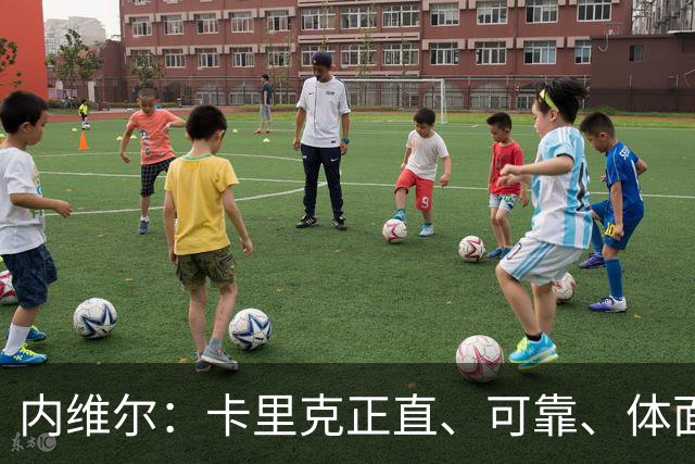 内维尔：卡里克正直、可靠、体面、职业，曼联球员恰好缺这些