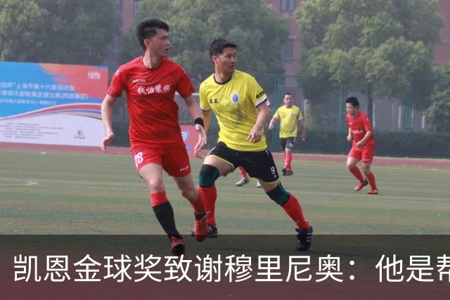 凯恩金球奖致谢穆里尼奥：他是帮助过我的教练之一