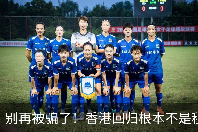 别再被骗了！香港回归根本不是租期已满，是中国硬实力抢回来尊严