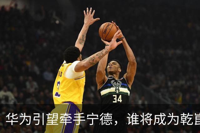 华为引望牵手宁德，谁将成为乾崑换电生态首车？