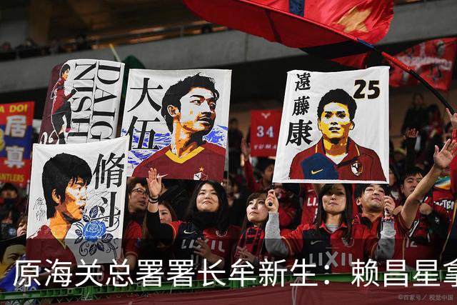 原海关总署署长牟新生：赖昌星拿3700万想打点我，也曾想干掉我！