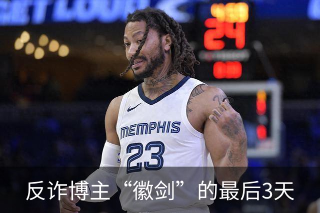 反诈博主“徽剑”的最后3天