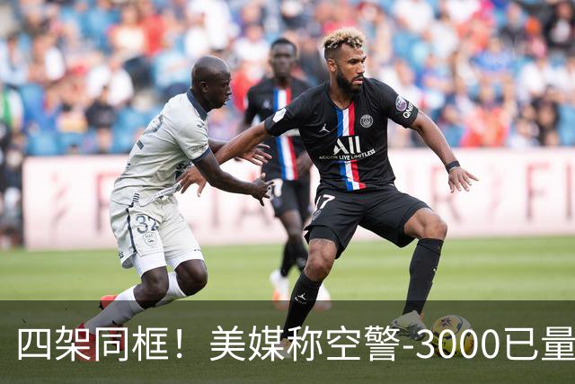 四架同框！美媒称空警-3000已量产