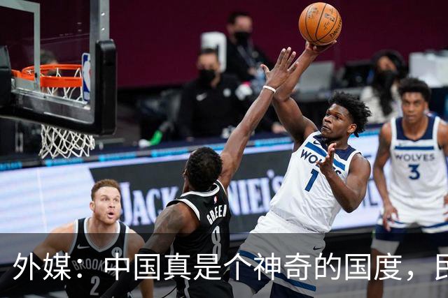 外媒：中国真是个神奇的国度，民众对国家是“无条件”的信任