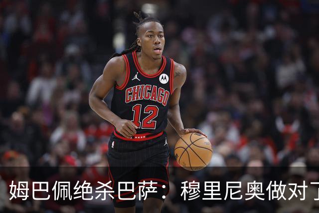 姆巴佩绝杀巴萨：穆里尼奥做对了什么