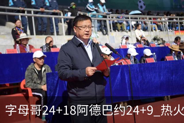 字母哥24+18阿德巴约24+9 热火力克老鹰迎赛季首胜