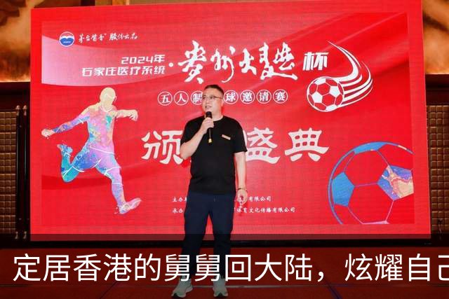 定居香港的舅舅回大陆，炫耀自己住80平豪宅，我:舅舅去我家看看?