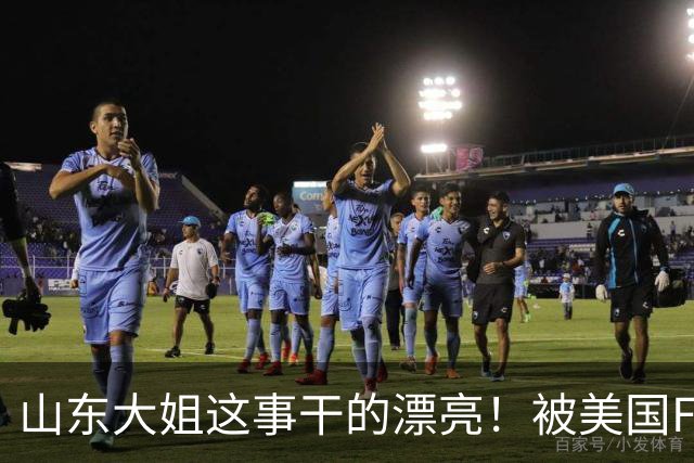 山东大姐这事干的漂亮！被美国FBI悬赏！赏金1.5亿超过3个本拉登