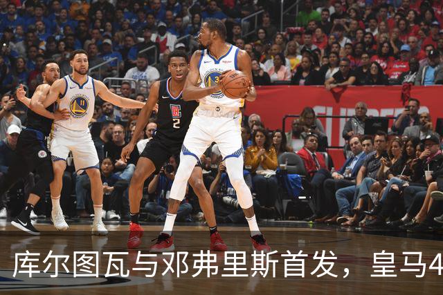库尔图瓦与邓弗里斯首发，皇马4-4-2客战桑坦德