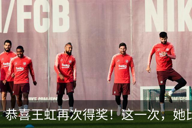 恭喜王虹再次得奖！这一次，她比肩邓稼先、施一公，令中国人骄傲