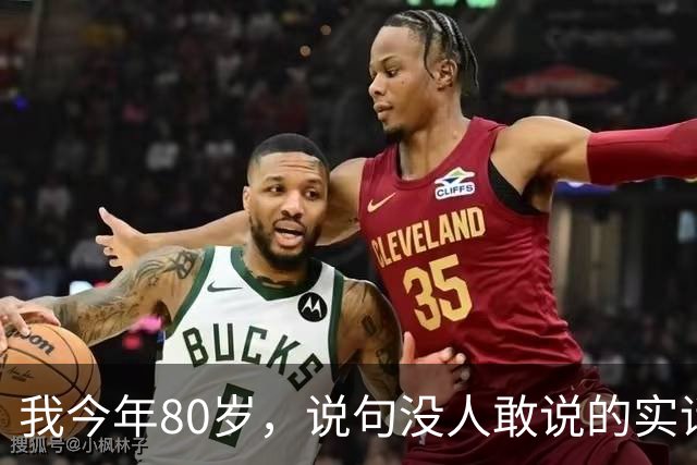 我今年80岁，说句没人敢说的实话：人这一辈子，真没必要太长寿