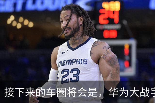 接下来的车圈将会是，华为大战字节？