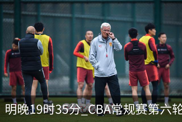 明晚19时35分 CBA常规赛第六轮 辽宁本钢客场挑战宁波町渥