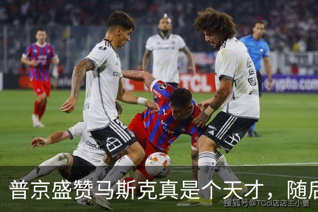 普京盛赞马斯克真是个天才，随后高调亮出底牌，太空竞争已打响