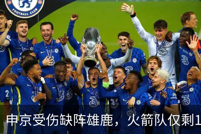 申京受伤缺阵雄鹿，火箭队仅剩1+2中锋，或重启五小阵容，阿门需挑起大梁