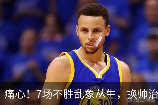 痛心！7场不胜乱象丛生，换帅治标不治本，曼联病根谁来戳破