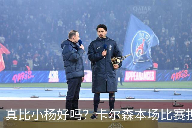 真比小杨好吗？卡尔森本场比赛担任第二中锋，12分钟2分3失误