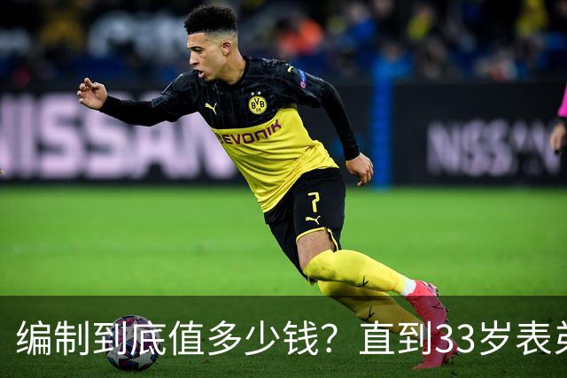 编制到底值多少钱？直到33岁表弟放弃30万私企高薪，我才看懂