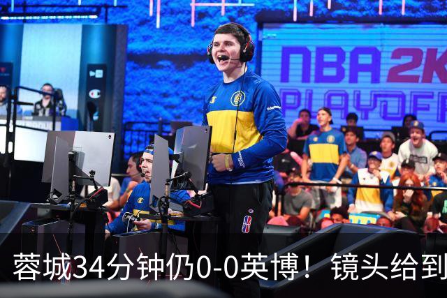 蓉城34分钟仍0-0英博！镜头给到看台上停赛的蓉城队长韦世豪