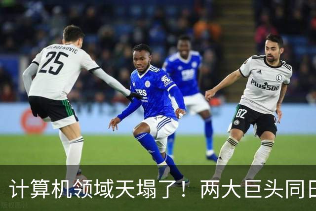 计算机领域天塌了！两大巨头同日宣布：世纪猜想ETH被证伪