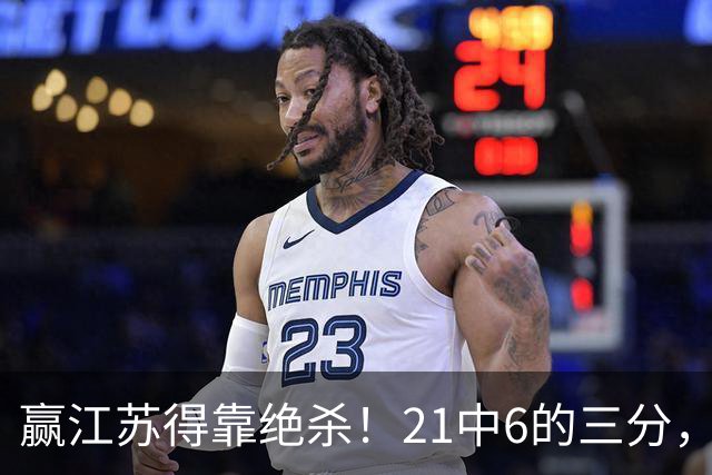 赢江苏得靠绝杀！21中6的三分，广东怀念亲手放走的本土第一射手吗？