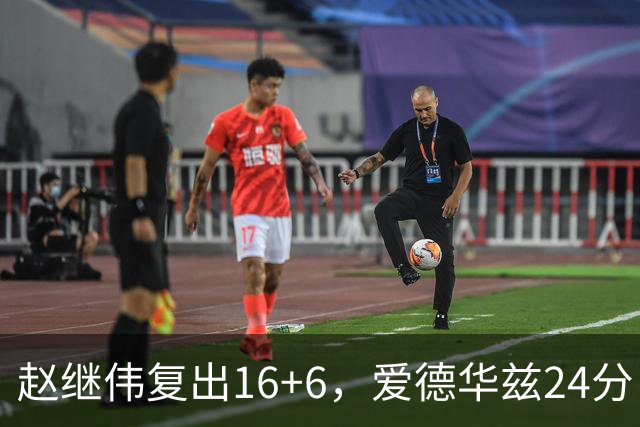 赵继伟复出16+6，爱德华兹24分，CBA辽篮107-91击败宁波男篮！