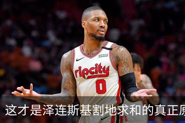这才是泽连斯基割地求和的真正原因，三方会谈已定，战争该结束了