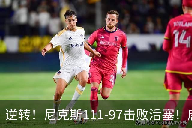 逆转！尼克斯111-97击败活塞！唐斯创29年纪录，不愧拿5700万年薪