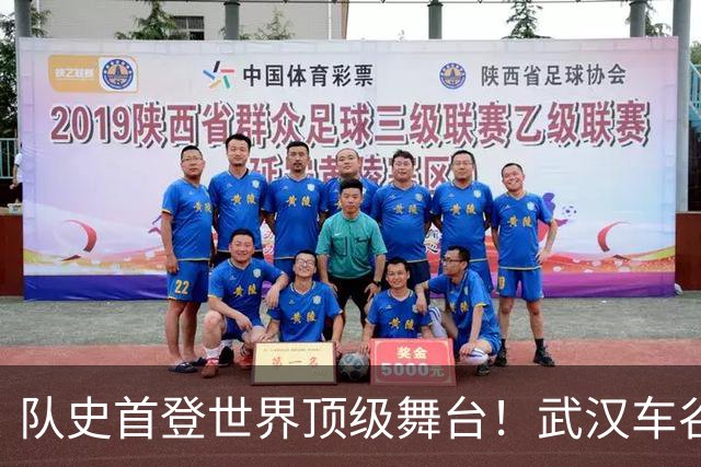 队史首登世界顶级舞台！武汉车谷江大获得首届女足世俱杯参赛资格