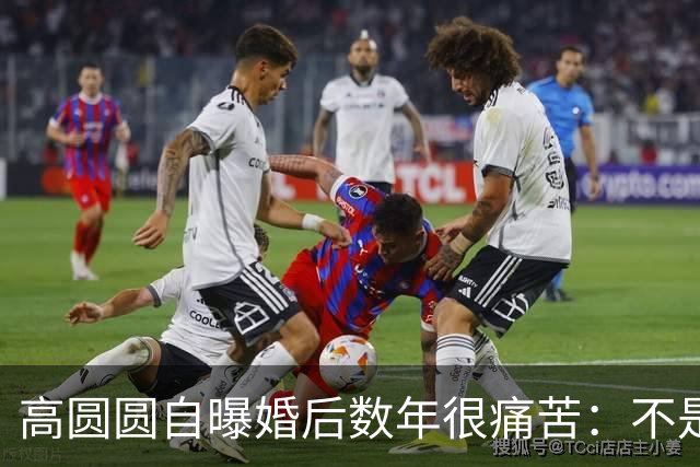 高圆圆自曝婚后数年很痛苦：不是嫁错人，而是无数女人都懂的"身份失重"