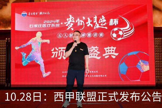 10.28日：西甲联盟正式发布公告与姆巴佩言论做切割，两层核心意思值得仔细琢磨