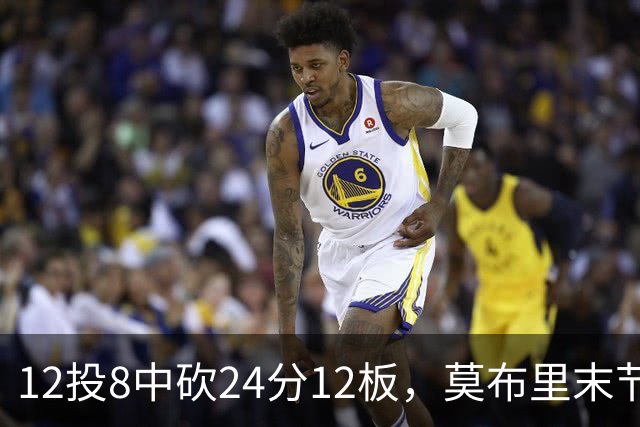 12投8中砍24分12板，莫布里末节独得10分仍正负值-1