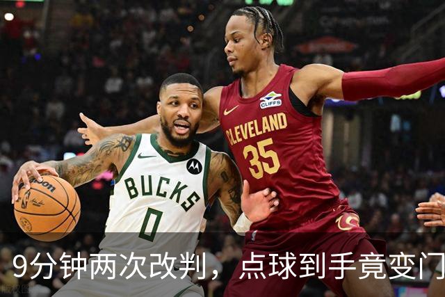 9分钟两次改判，点球到手竟变门球！U17女足遭遇争议判罚！马晓旭暴怒，17岁门将含泪扑救！中国铿锵玫瑰硬生生把法国踢出8强