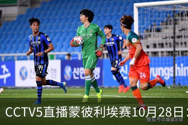 CCTV5直播蒙彼利埃赛10月28日：国乒5将登场，蒯曼王曼昱迎来首秀