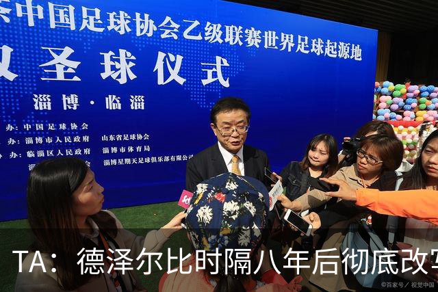 TA：德泽尔比时隔八年后彻底改写了热刺做客斯坦福桥的糟糕战绩